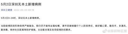 深圳特區(qū)今日無新增疫情5月2日0-24時深圳無本土新增病例