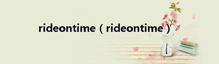 rideontime（rideontime）