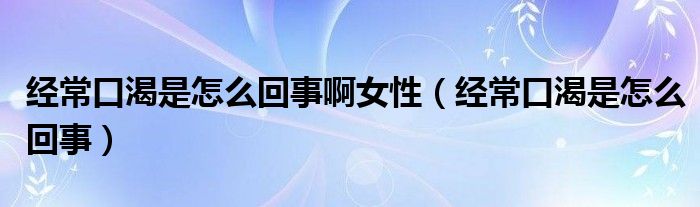 經(jīng)?？诳适窃趺椿厥掳∨裕ń?jīng)?？诳适窃趺椿厥拢?class='thumb lazy' /></a>
		    <header>
		<h2><a  href=